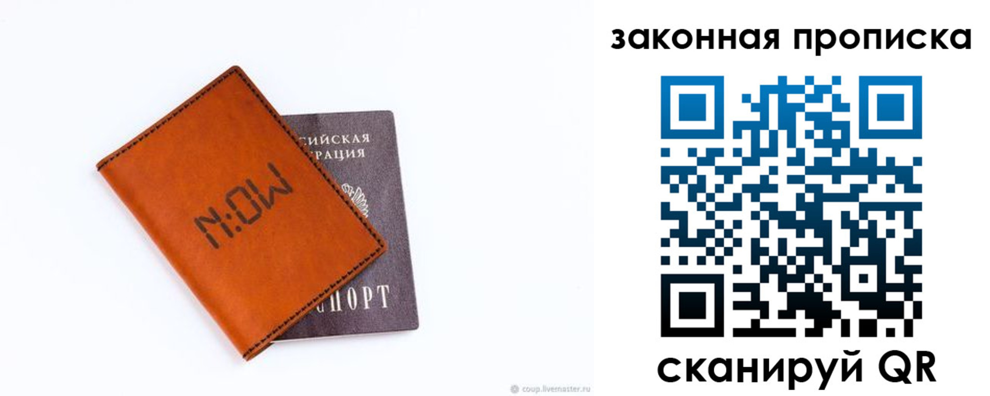 прописка штамп в Салехарде