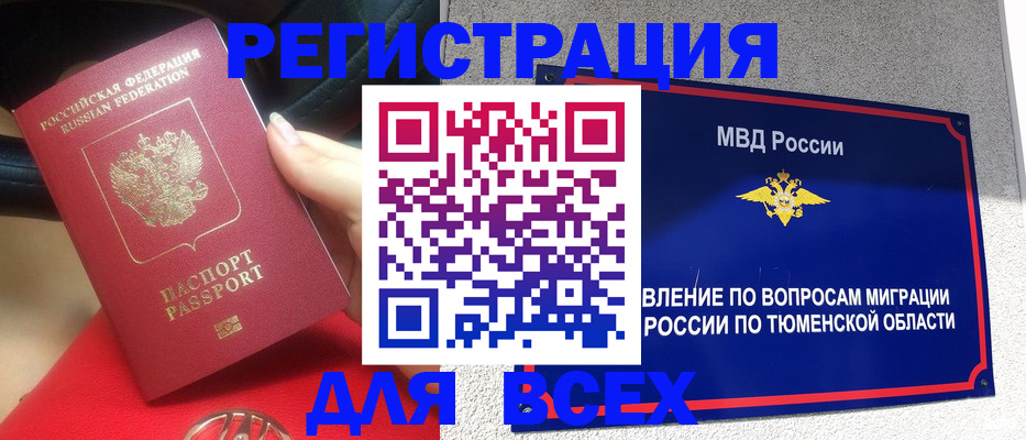 прописка для школы в Салехарде