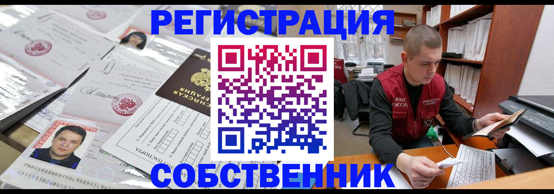 прописка в квартире в Салехарде