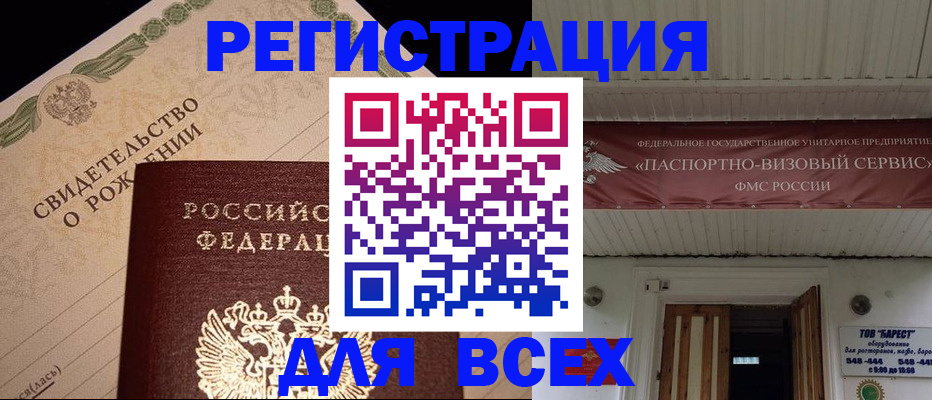 регистрация в Салехарде