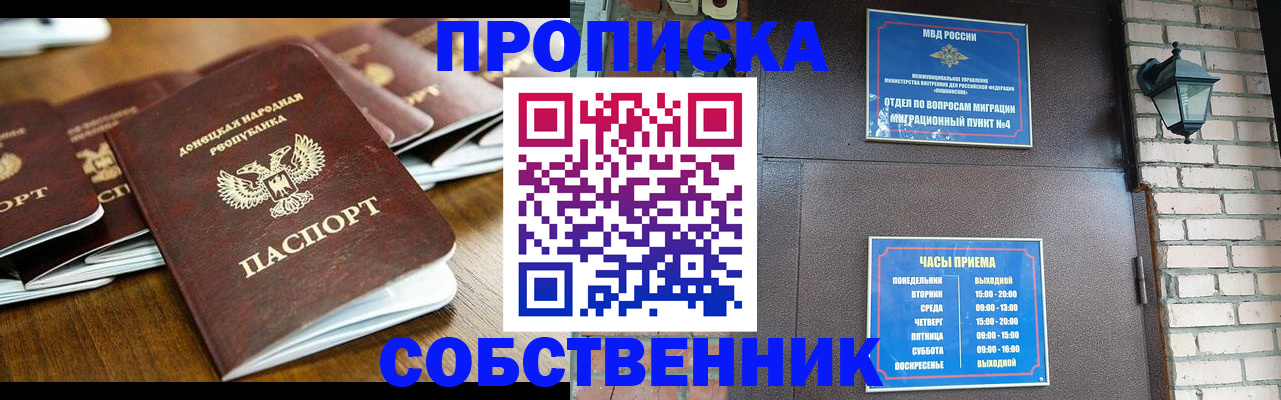 прописка штамп в Салехарде