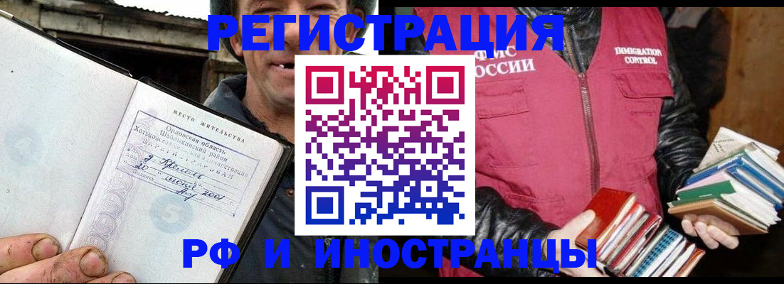 прописка для работы в Салехарде
